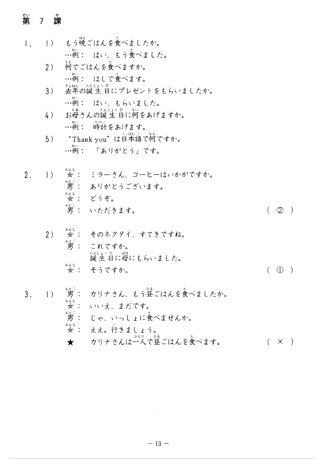 Kunci Jawaban Buku Minna No Nihongo 1 Bab 7 IlmuSosial.id